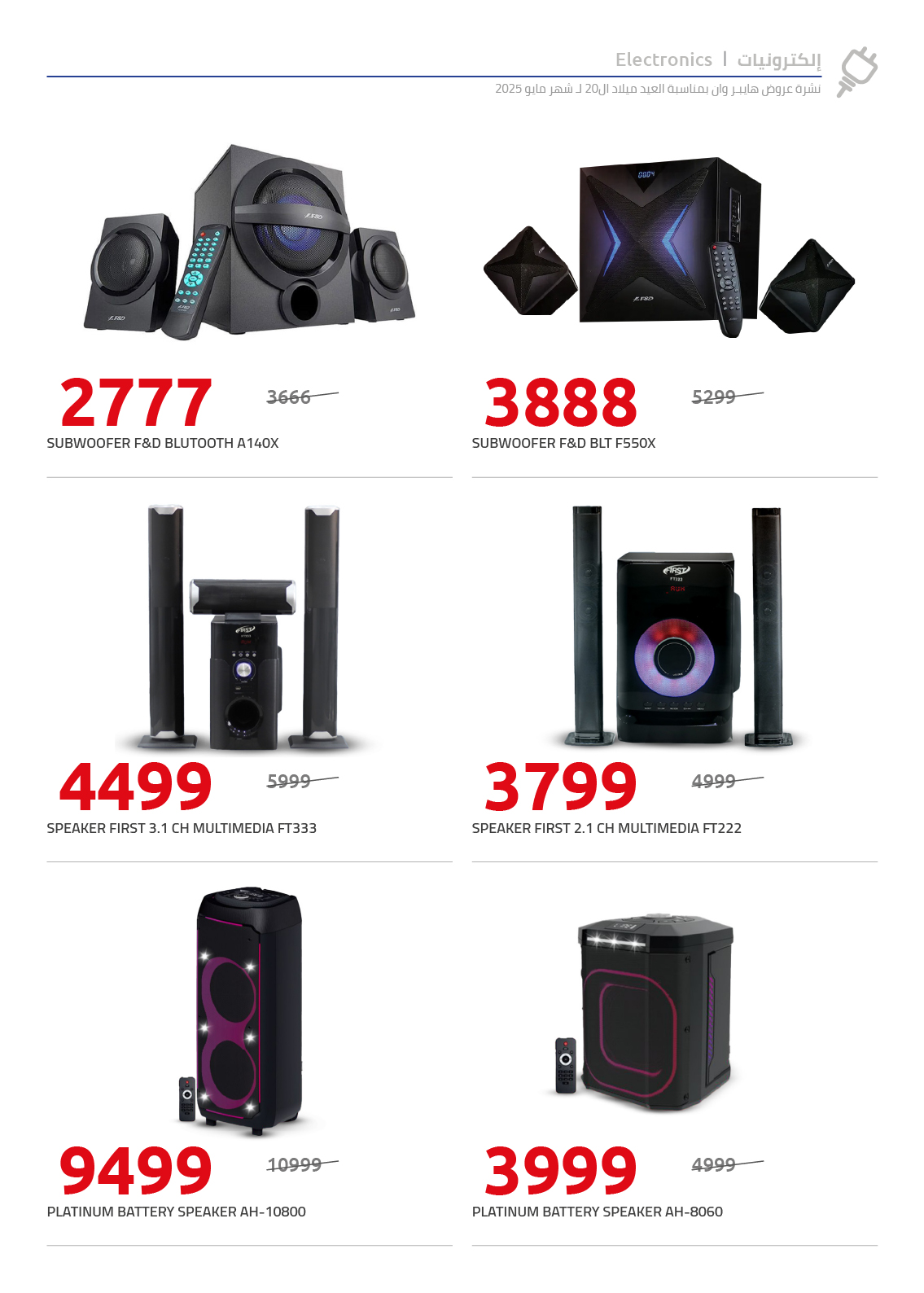 hyper-one offers from 28may to 4jun 2025 عروض هايبر وان من 28 مايو حتى 4 يونيو 2025 صفحة رقم 35